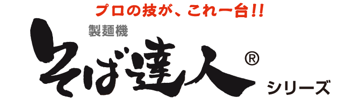 「そば達人」ロゴ